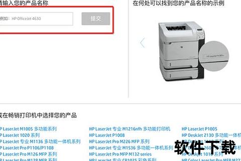 HP打印机软件下载_官方驱动安装与正版软件获取指南