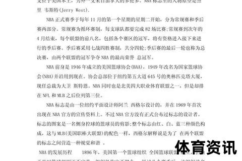 NBA起源时间解析-从创始年份到联盟发展历程全回顾