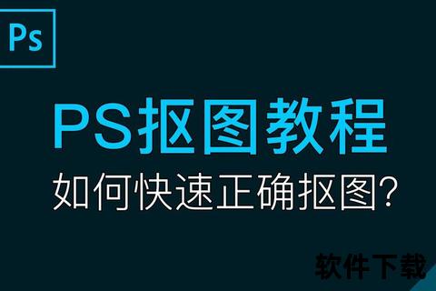 抠图软件—智能抠图新体验精准高效轻松掌握图像处理技巧一键实现专业级效果