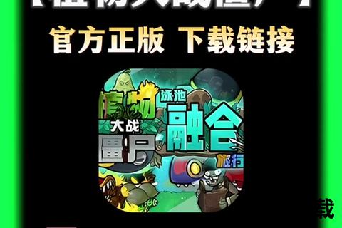 下载安装指南：正版游戏获取+手机版联机对战教程