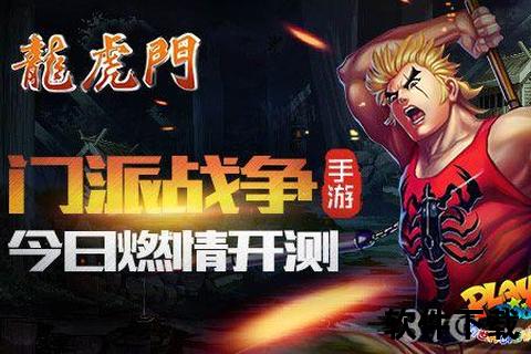 龙虎门手游,龙虎门手游官网