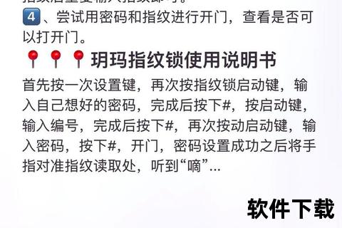 手机屏幕指纹锁下载指南-安全解锁与快速安装技巧解析