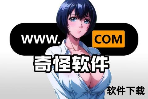 最污app下载_全网热门资源一键获取-隐藏版免费安装指南  第1张