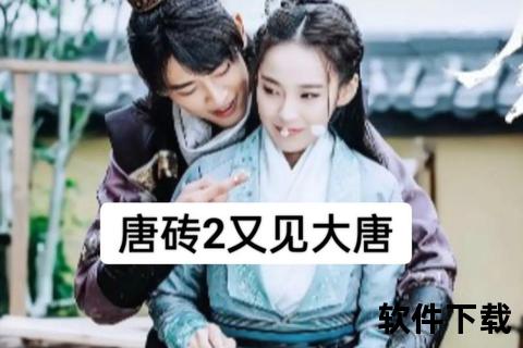 唐砖txt全本下载_历史穿越小说电子书资源免费获取指南