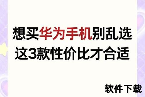 华为手机性价比最高的是哪一款—华为手机哪款性价比最高实测对比推荐这三款机型值得入手