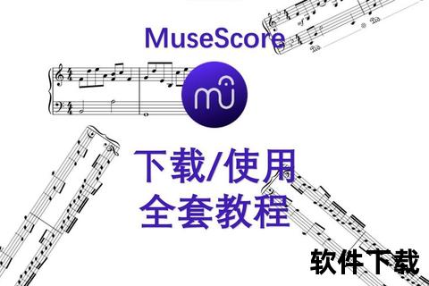 Muse下载指南:获取方式_安装步骤与资源推荐