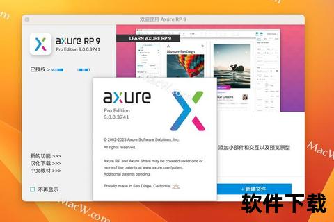 Axure下载指南_官方正版软件获取及安装教程详解