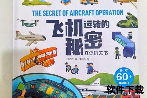 极速穿梭全球的隐秘小飞机解锁无限畅聊新天地