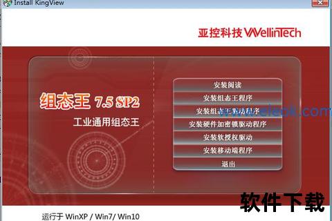 组态王软件下载指南：官方安装包获取与步骤解析