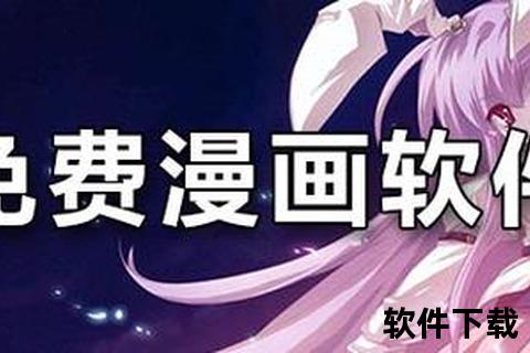 免费漫画下载神器_海量资源全收录-畅读无广告一键安装