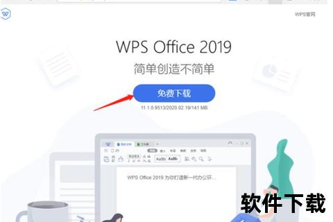 WPS办公软件官方下载_正版免费安装包安全获取指南