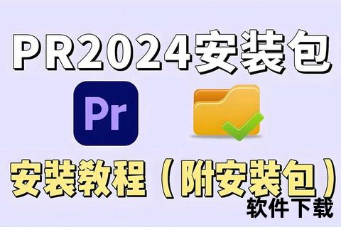 高效流畅PR软件极速下载一键安全畅享