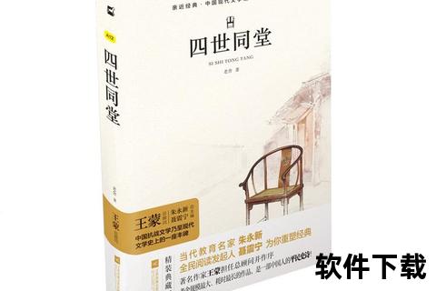 四世同堂txt下载