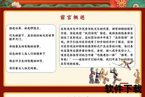 皮影客下载指南：免费获取高清皮影素材与安装教程