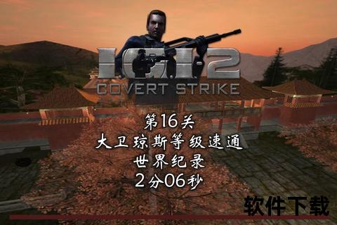 秘密潜入2下载_中文破解版资源包及极速安装指南