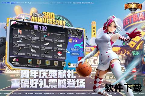 热血街篮手游好友并肩燃情时刻携手共战荣耀征程热力集结
