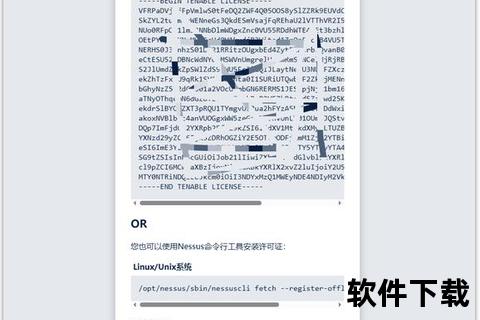 Nessus下载教程-官方安装包获取步骤及注意事项
