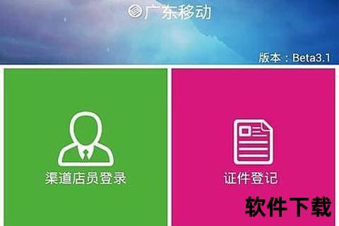 广东移动App下载指南：官方通道与安装步骤详解