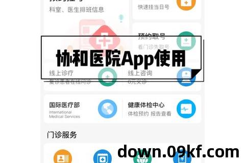 协和app官方下载