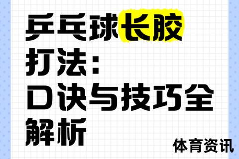 正胶应对策略：破解快攻与旋转变化的实战技巧