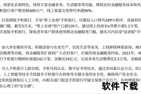 成都农商银行APP下载指南-官方客户端获取与安装步骤详解