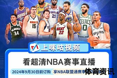 2025篮球直播平台推荐：腾讯咪咕央视体育全攻略