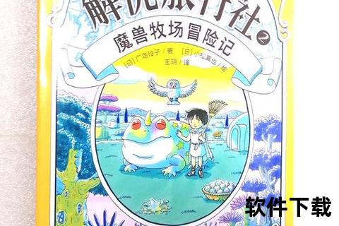 沉浸式奇幻冒险畅享烧脑策略挑战 魔性趣味解锁超自由成长之旅 沉浸式奇幻冒险畅享烧脑策略挑战 魔性趣味解锁超自由成长之旅