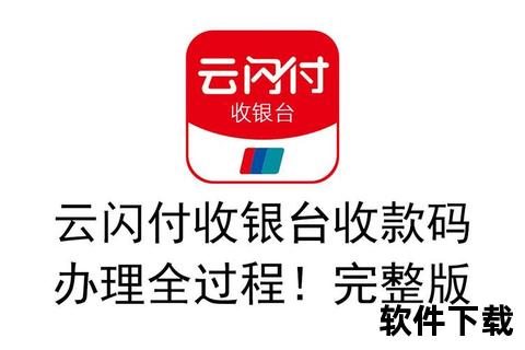 云闪付APP下载安装指南：三步完成注册享受便捷支付服务
