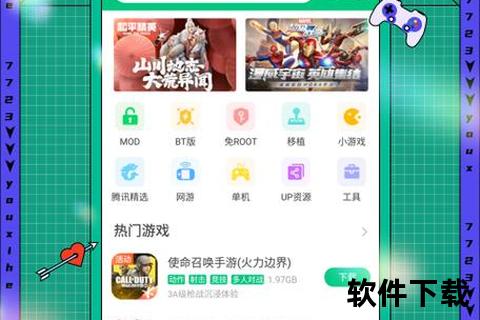77233游戏盒下载