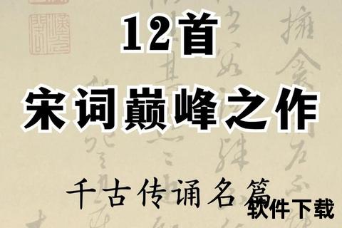 唐宋诗词精选下载-历代名诗佳作一键获取与珍藏
