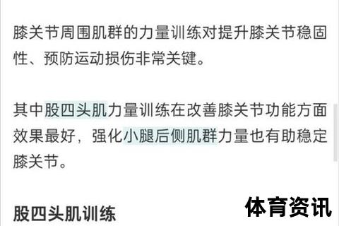 运动员膝盖防护指南：科学训练与日常保养的关键策略