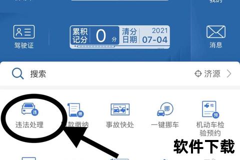 12123交管APP下载指南-官方平台注册与违章处理全攻略