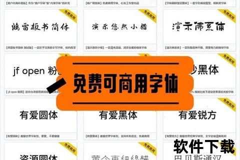 免费下载优质中文字体资源库_精选可商用字体一键获取