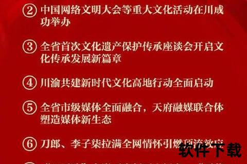 四川手机报_四川手机报全新改版上线 即时推送巴蜀要闻与民生热点资讯