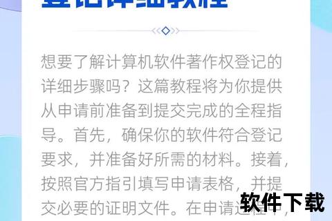 高效创新软件著作申请权威指南与实战解析