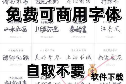 中文字体免费下载指南：热门字体库推荐与使用教程