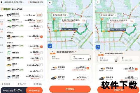 滴滴出行APP下载指南-安全出行高效叫车一键畅达