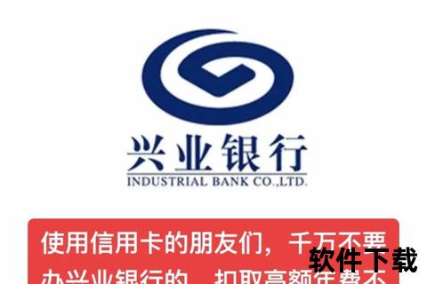 兴业银行App下载_手机银行客户端安全获取指南