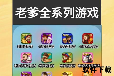 老爹系列游戏下载_经典合集+热门版本一键获取攻略 老爹系列游戏下载_经典合集+热门版本一键获取攻略