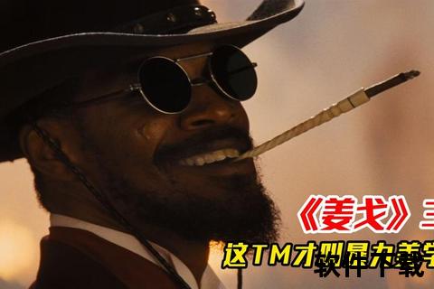 被解救的姜戈_蓝光收藏版磁力链与百度云盘资源下载