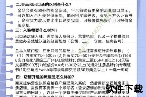 阿里国际站下载教程-详细步骤与平台使用指南