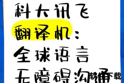 手机翻译软件-跨越语言障碍随身行 手机智能翻译助手畅享全球沟通零距离