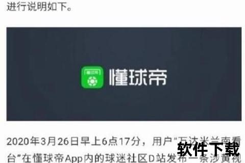 懂球帝APP下载安装指南-官方正版获取教程及使用技巧分享