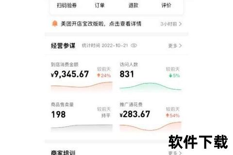 美团开店宝商家版下载安装教程_官方最新版本安全获取步骤