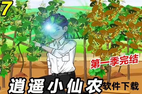 逍遥小农民txt全本下载_种田修真逆袭+都市田园生活免费读逍遥小农民-都市种田文txt全本精校版下载无弹窗逍遥小农民种田修真传txt下载乡村逆袭人生全本免费阅读逍遥小农民txt全本完结下载：都市田园修真种田文免费读逍遥小农民种田发家txt下载-现代修真田园生活全本无广告版