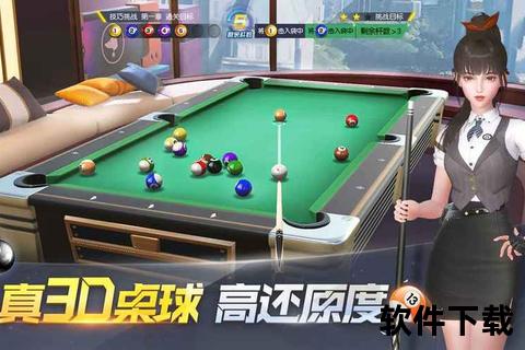 3D台球游戏下载-真实物理引擎体验_高清版免费安装教程