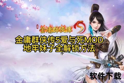 梦幻群侠传5下载_全新武侠世界畅游-正版资源获取与安装指南 梦幻群侠传5下载_全新武侠世界畅游-正版资源获取与安装指南