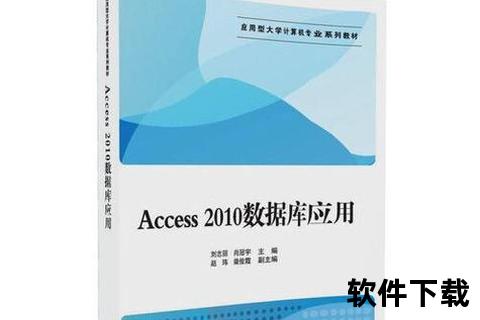 极致高效Access 2010数据库管理全新突破之道