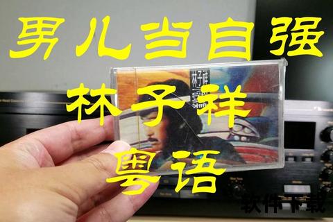 男儿当自强MP3下载_励志经典歌曲免费获取-高品质音乐资源推荐