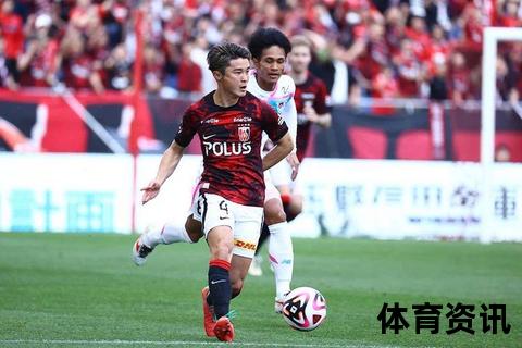 浦和红钻vs鸟栖沙岩-客场激战1-1平局收场